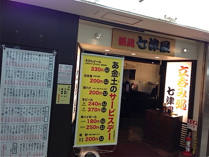 七津屋1.jpg